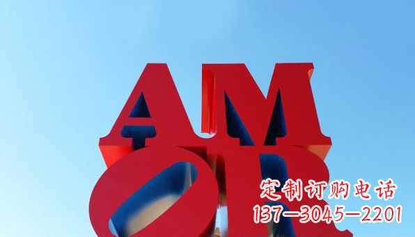 无锡AMOR字母雕塑——美丽的象征