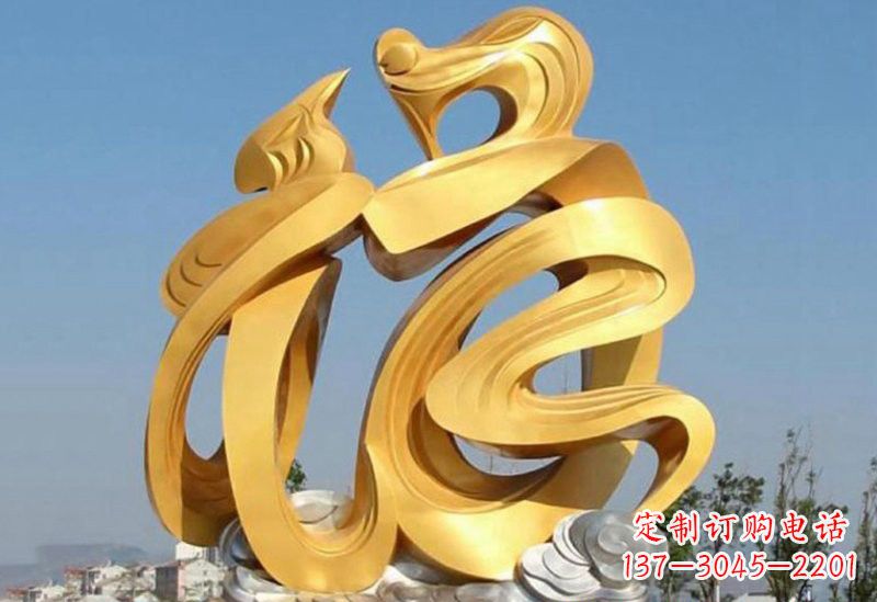无锡不锈钢福字雕塑传递祥和之福