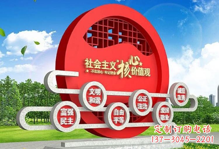 无锡不锈钢中国社会主义核心价值观雕塑