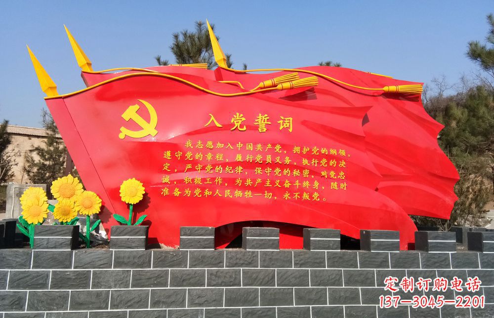 无锡不锈钢入党誓词党旗雕塑112