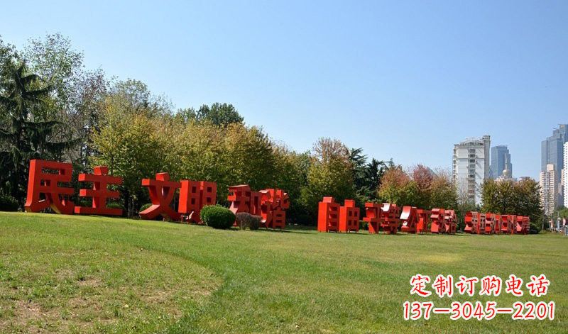 无锡传承社会主义核心价值观,不锈钢汉字雕塑引领新时代