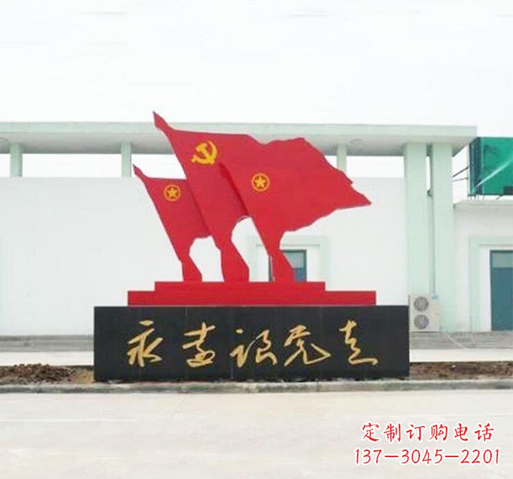 无锡不锈钢党旗雕塑传承伟大革命精神