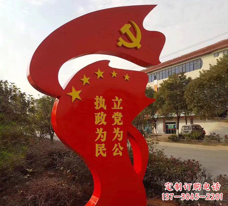 无锡城市不锈钢党旗宣传文化标语雕塑