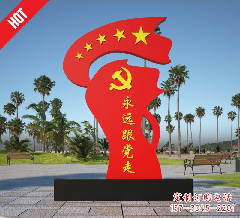 无锡党旗雕塑——永远跟党走