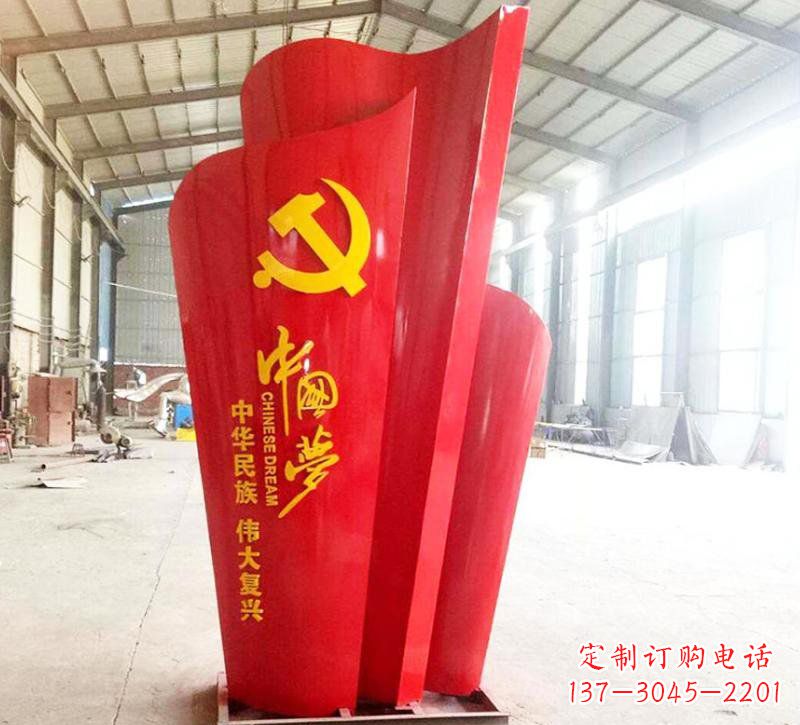 无锡不锈钢中国梦党旗雕塑——弘扬爱国主义精神