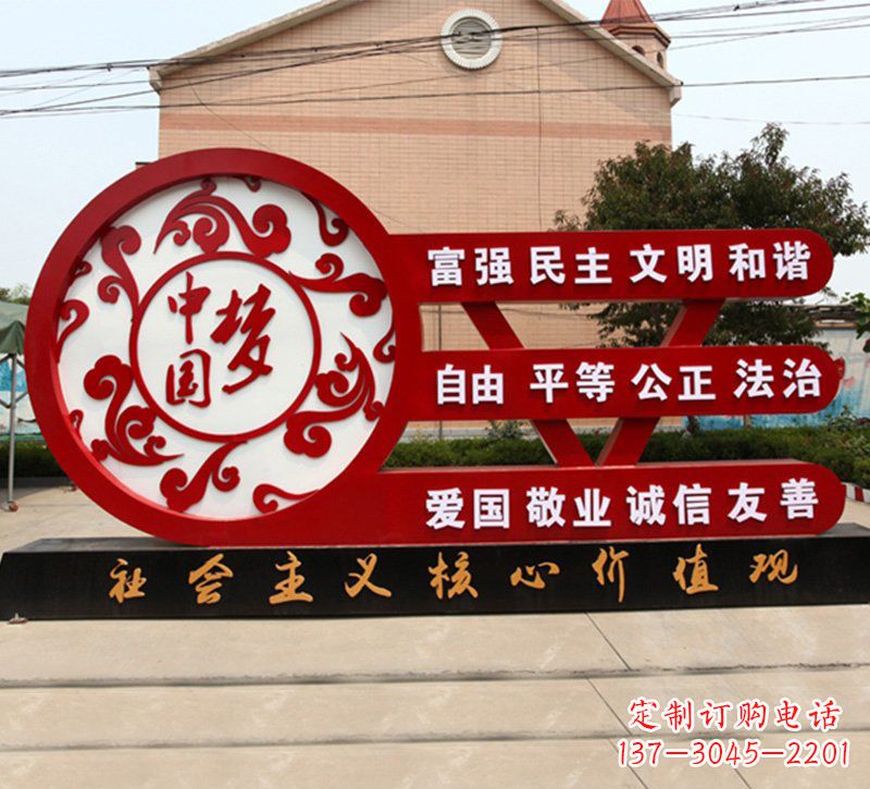 无锡城市中国梦社会主义核心价值观雕塑