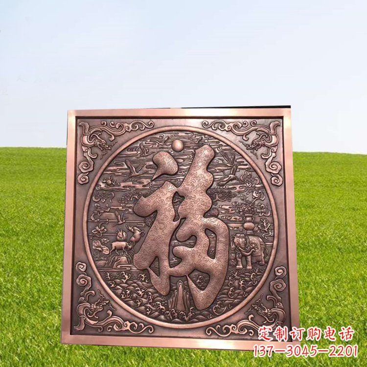 无锡精美锻铜福字雕塑