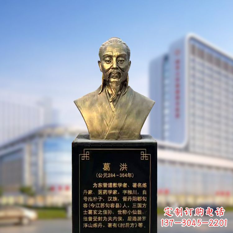 无锡葛洪铜雕胸像-玻璃钢仿铜古代医学人物雕塑
