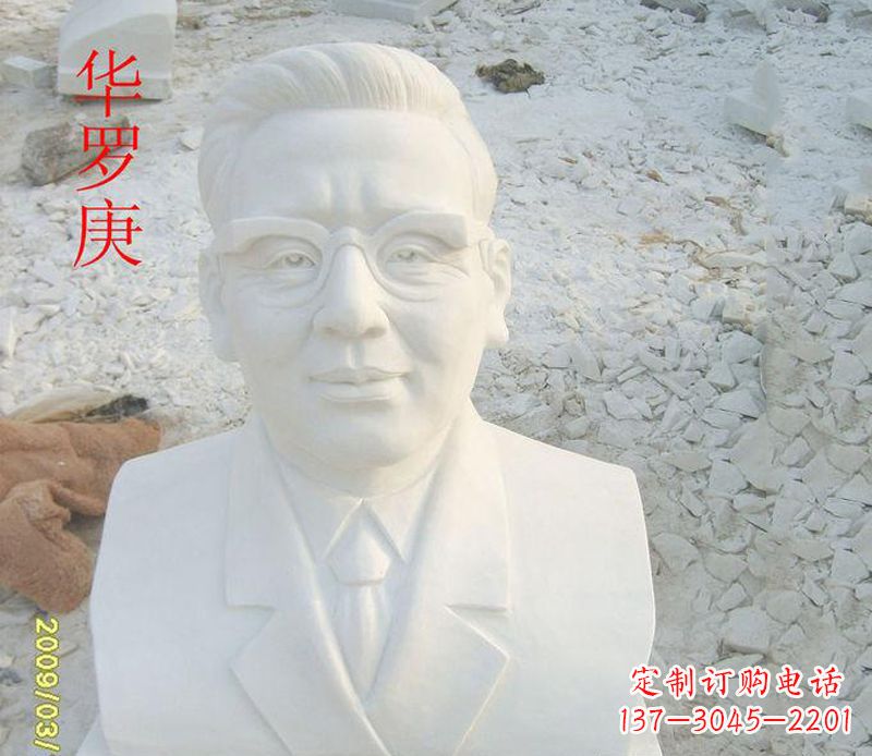 无锡汉白玉华罗庚石雕,精美绝伦