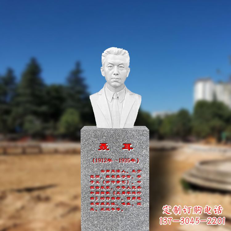 无锡中领雕塑为您打造个性化聂耳石雕头像