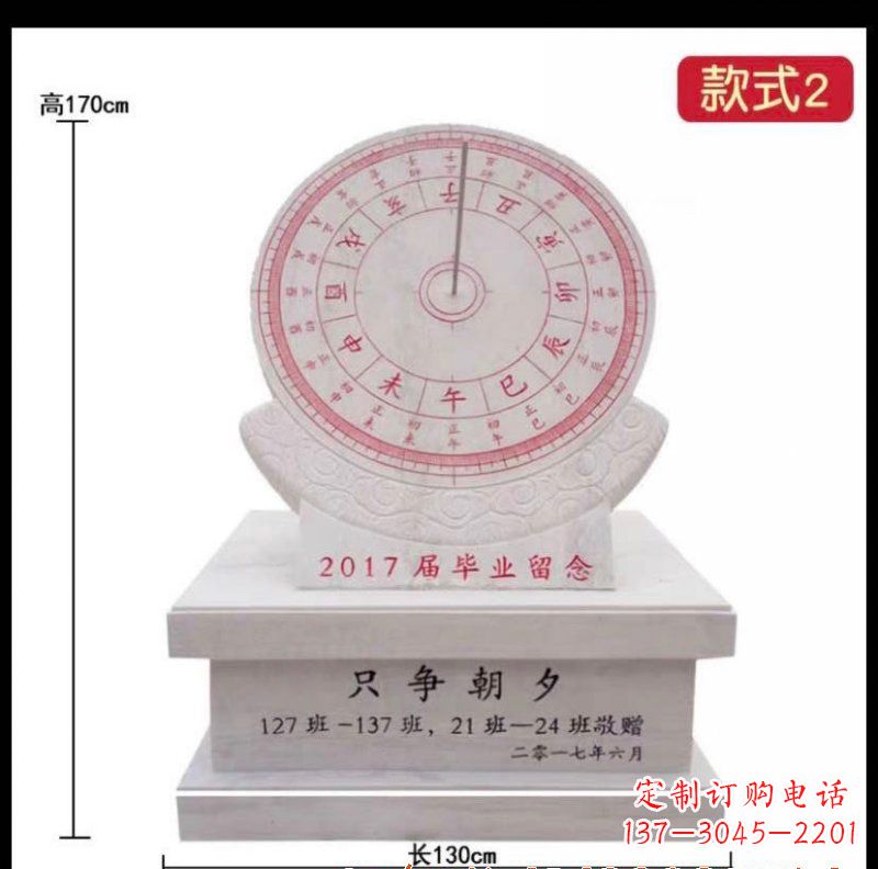 无锡石雕日晷
