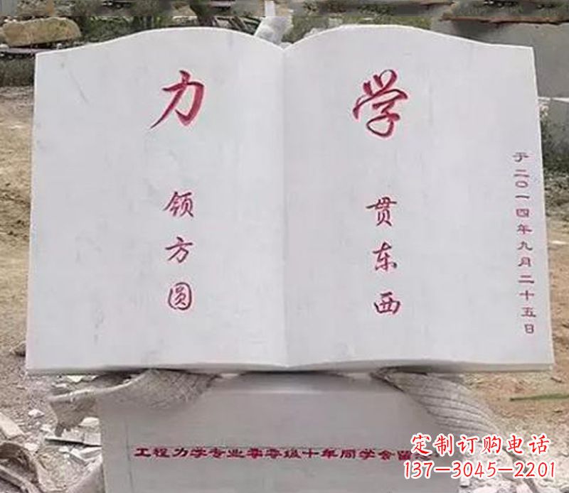 无锡石雕学校书籍雕塑