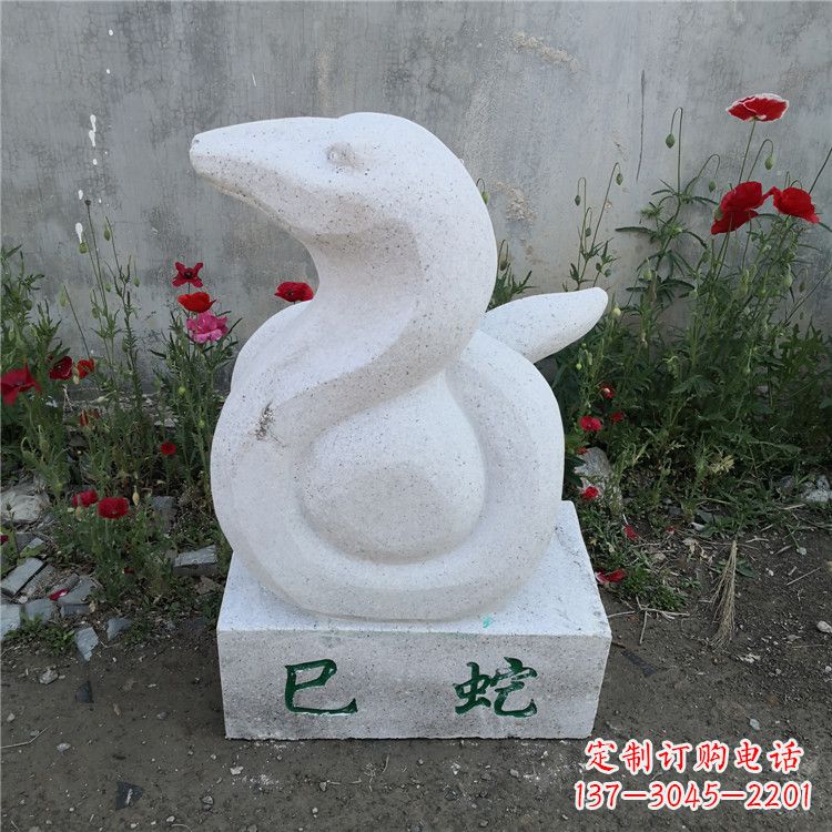 无锡巳蛇-汉白玉12生肖动物雕塑摆件