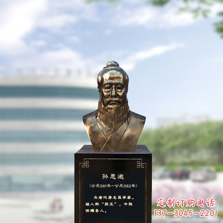 无锡孙思邈仿铜玻璃钢头像-医院历史名人半身像