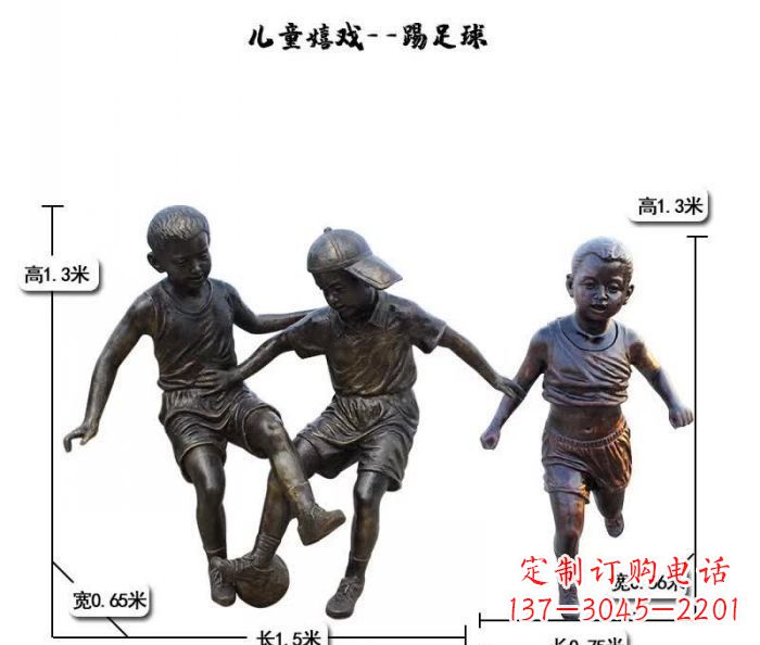 无锡踢足球儿童嬉戏铜雕