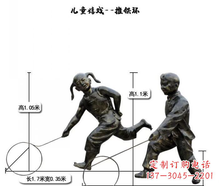 无锡推铁环儿童嬉戏铜雕