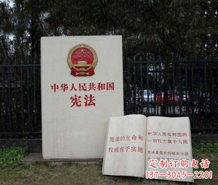 无锡宪法书籍公园景观石雕