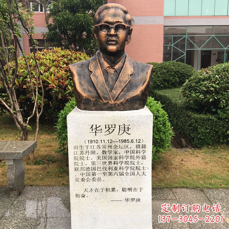 无锡校园名人华罗庚铜雕头像