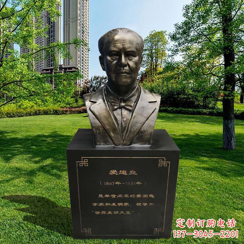 无锡校园名人著名发明家爱迪生玻璃钢仿铜头像胸像