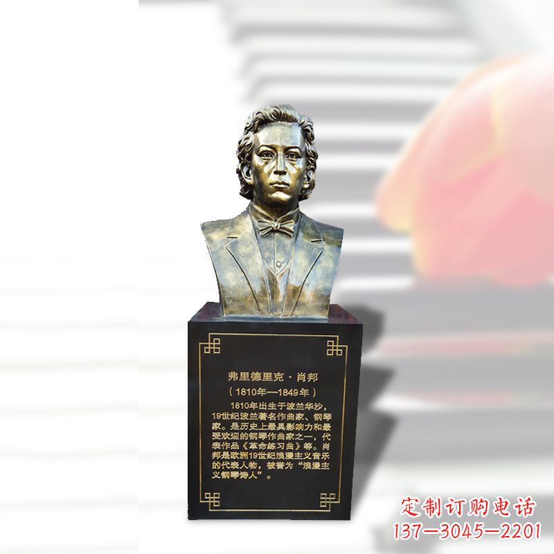无锡音乐学院名人肖邦玻璃钢仿铜头像