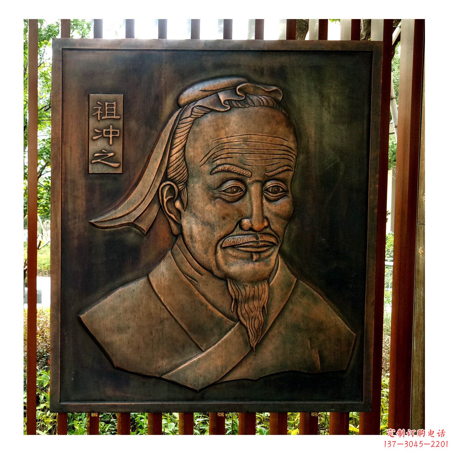 无锡中国古代杰出的数学家祖冲之紫铜浮雕头像