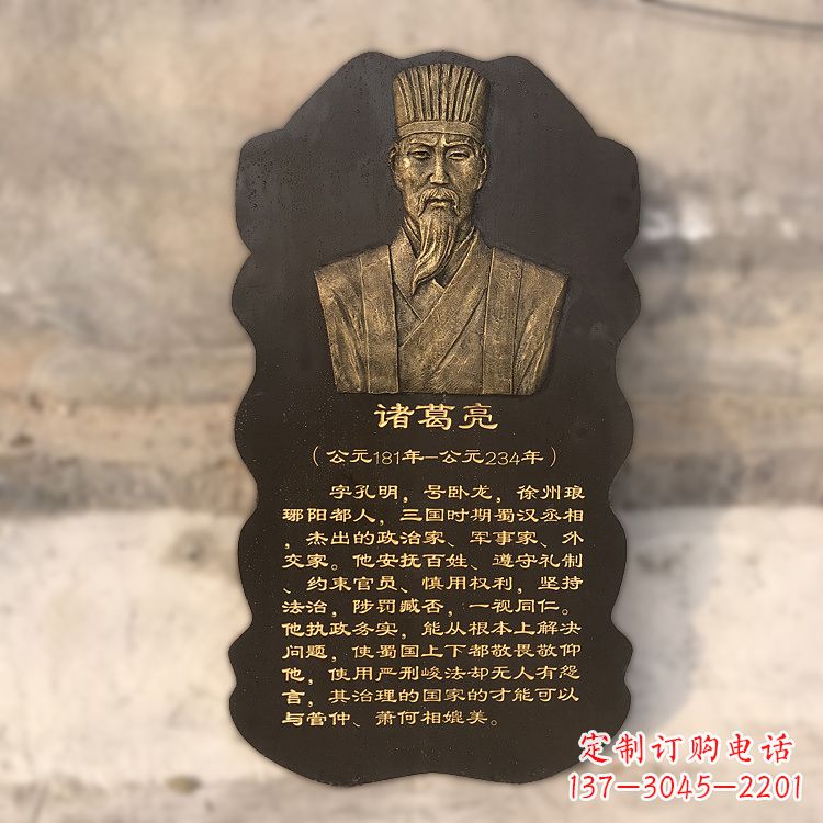 无锡诸葛亮浮雕头像