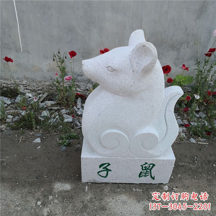 无锡子鼠-汉白玉12生肖动物雕塑摆件