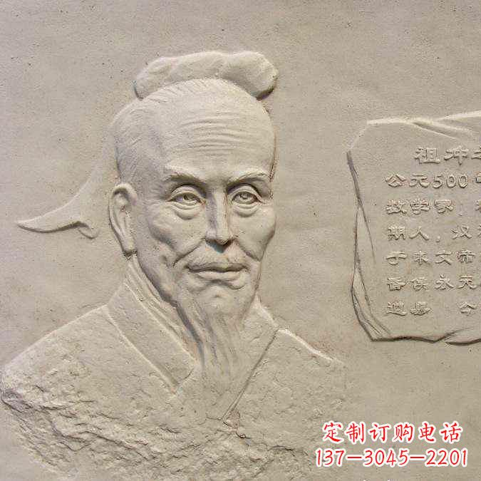 无锡祖冲之砂岩浮雕-历史名人圆周率数学家校园人物壁画