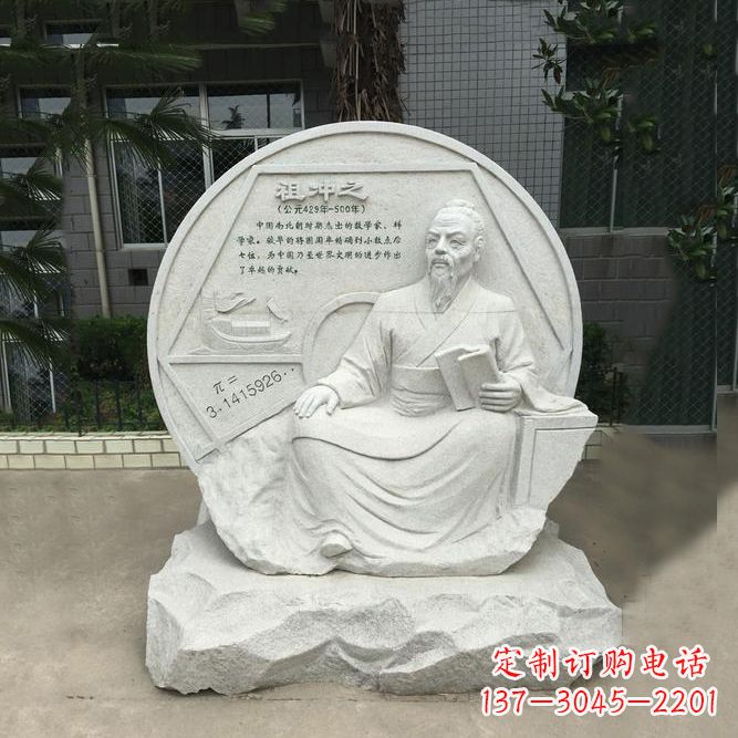 无锡祖冲之石刻浮雕-汉白玉校园名人雕塑